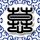 勇者行动